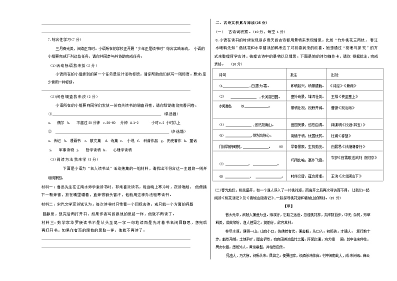 人教版重庆市巴蜀中学2024年九年级下册月考试卷语文第2页