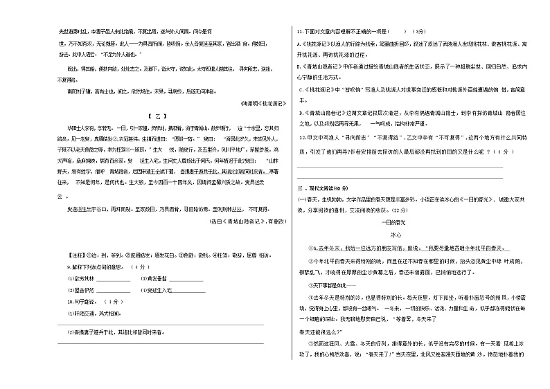 人教版重庆市巴蜀中学2024年九年级下册月考试卷语文第3页