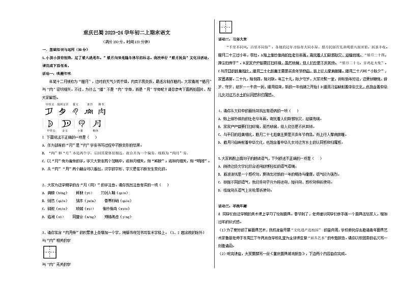 人教版重庆市巴蜀中学2024年八年级上册期末试卷语文第1页
