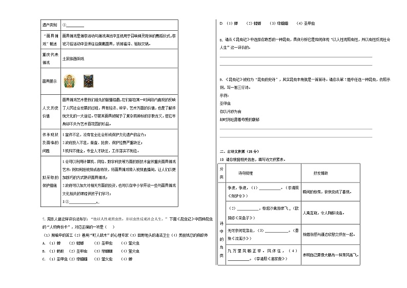 人教版重庆市巴蜀中学2024年八年级上册期末试卷语文第2页