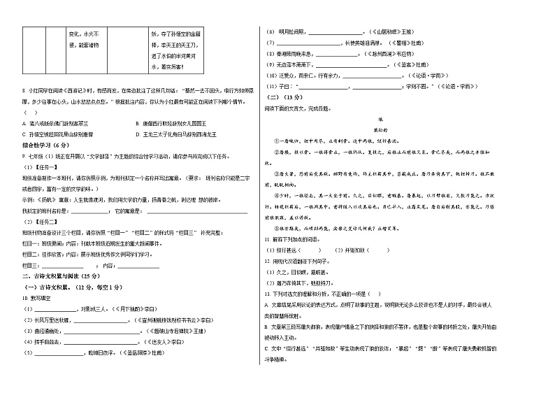 人教版重庆市第八中学2022年七上期末试卷语文第2页