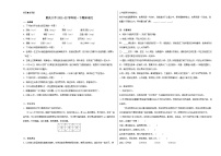 人教版重庆市第八中学2022年七年级下册期末试卷语文