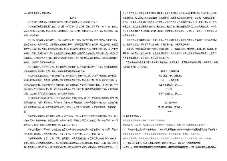 人教版重庆市第八中学2022年七年级下册期末试卷语文03
