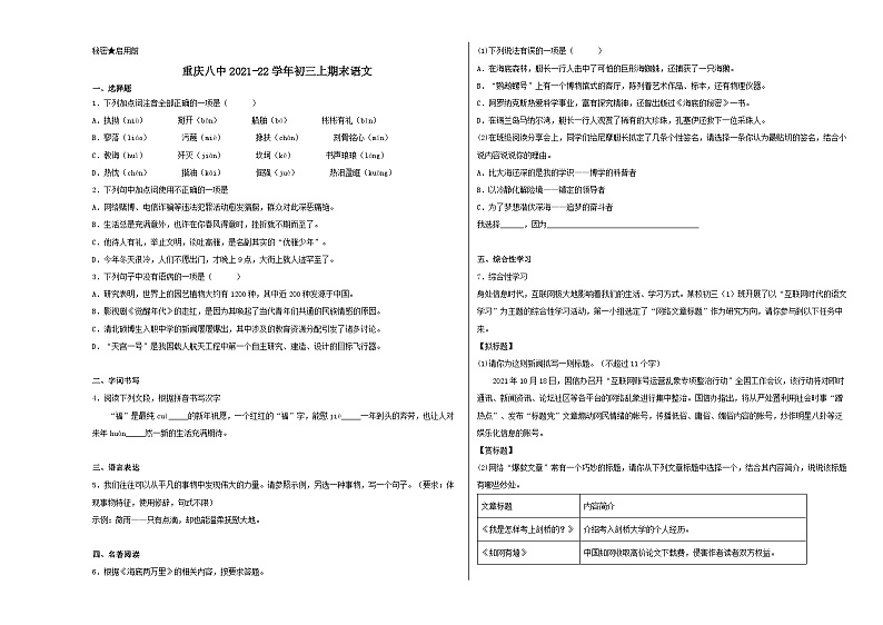 人教版重庆市第八中学2022年九年级上册期末试卷语文01