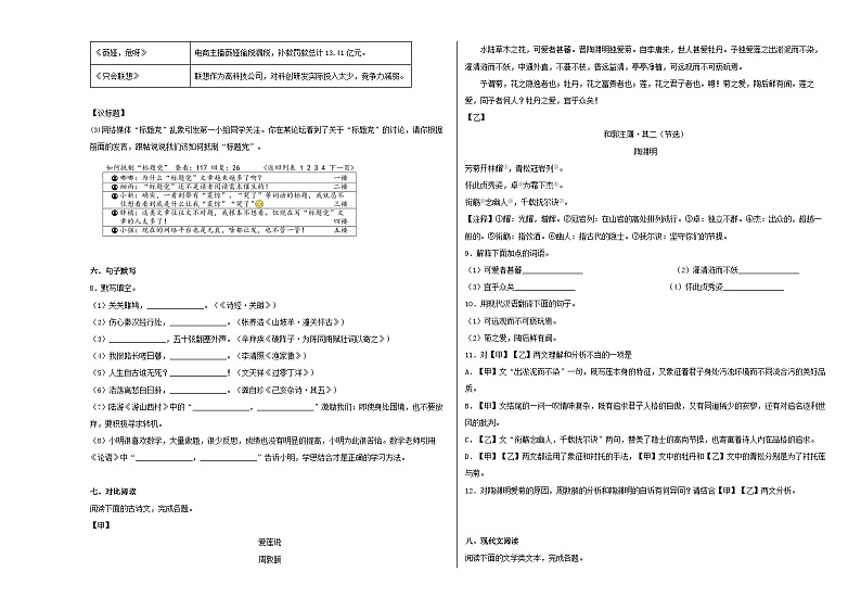 人教版重庆市第八中学2022年九年级上册期末试卷语文02