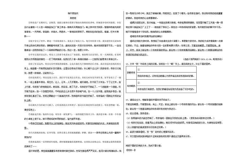 人教版重庆市第八中学2022年九年级上册期末试卷语文03