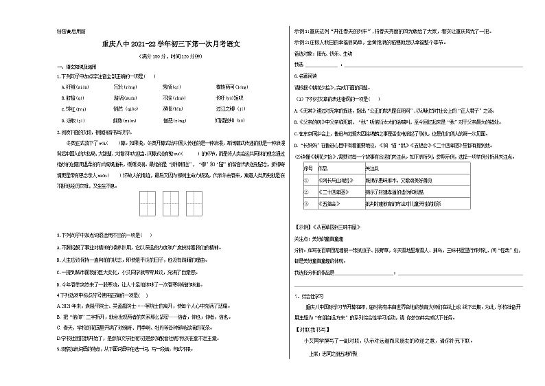 人教版重庆市第八中学2022年九年级下册第一次月考试卷语文第1页