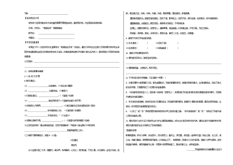 人教版重庆市第八中学2022年九年级下册第一次月考试卷语文第2页