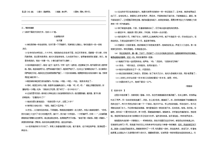 人教版重庆市第八中学2022年九年级下册第一次月考试卷语文第3页