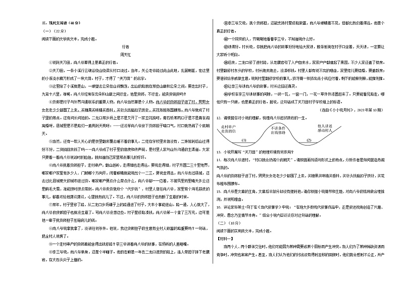 人教版重庆市第八中学2023 -24学年九年级上册期中试卷语文第3页