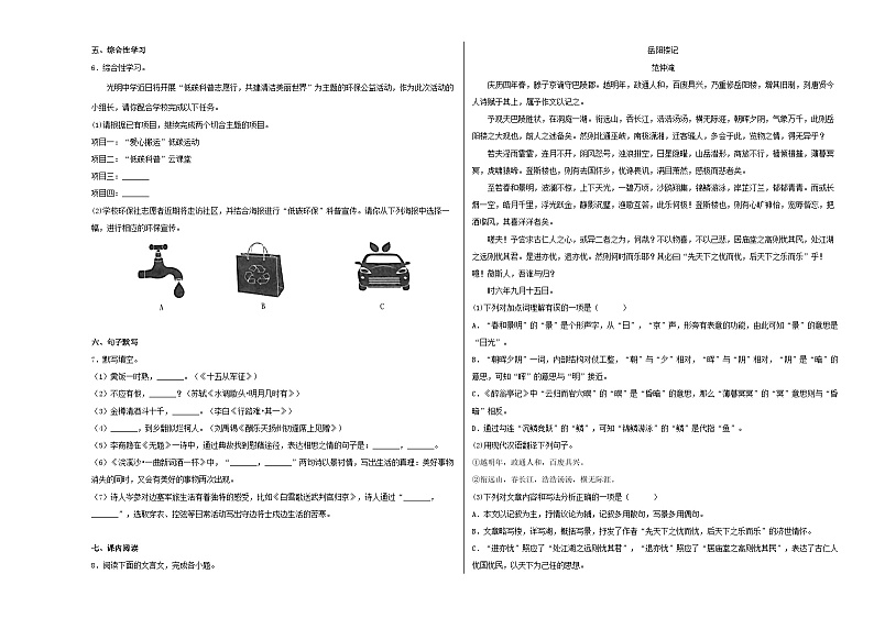 人教版重庆市第八中学2023八年级下册期末试卷语文第2页