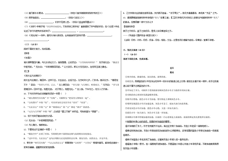 人教版重庆市第八中学2023年七年级上册期中试卷语文02