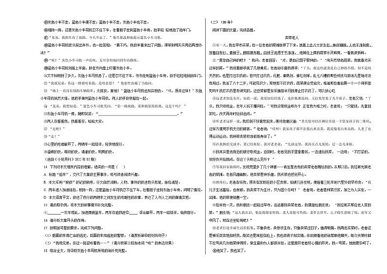 人教版重庆市第八中学2023年七年级上册期中试卷语文03