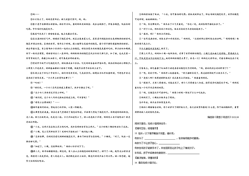 人教版重庆市第八中学2023年九上期中试卷语文03