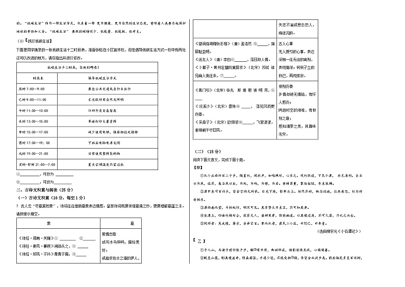 人教版重庆市第八中学2024年八下期中试卷语文第2页