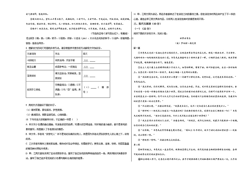 人教版重庆市第八中学2024年八下期中试卷语文第3页