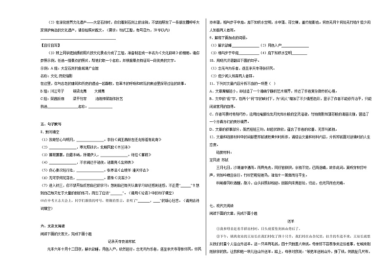 人教版重庆市第一中学2020年九年级下册月考试卷语文02