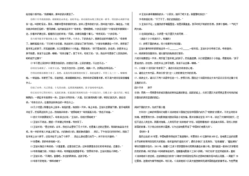 人教版重庆市第一中学2020年九年级下册月考试卷语文03