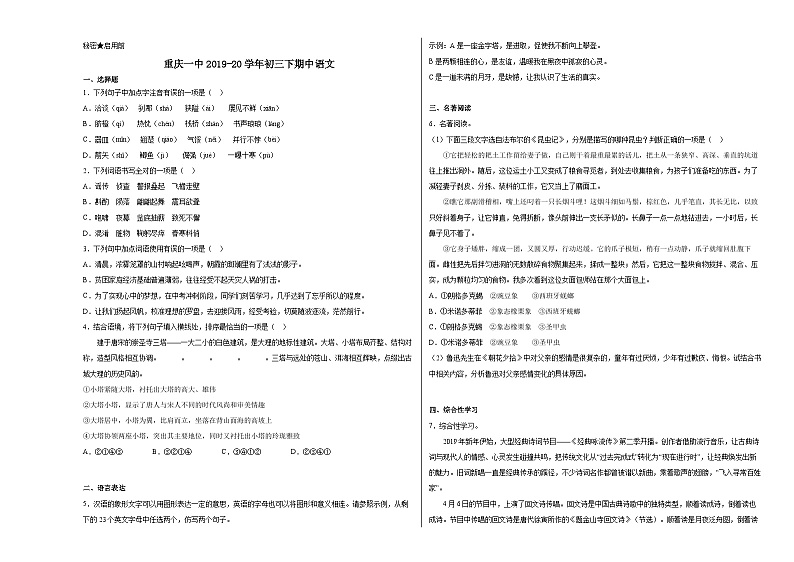 人教版重庆市第一中学2020年九年级下册期中试卷语文01