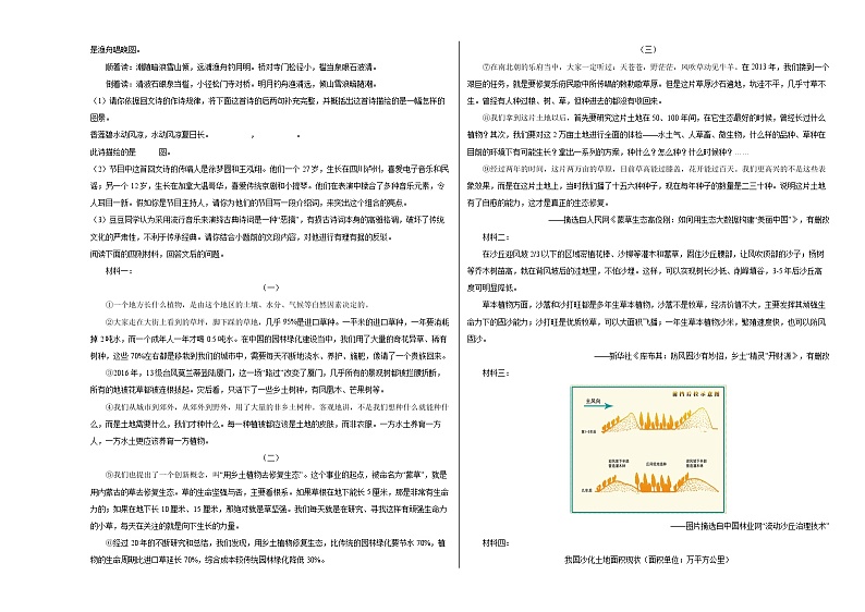 人教版重庆市第一中学2020年九年级下册期中试卷语文02