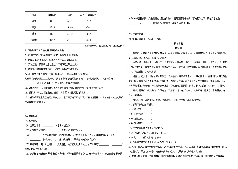 人教版重庆市第一中学2020年九年级下册期中试卷语文03
