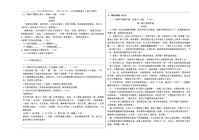 人教版重庆市第一中学2021年七年级下册期中试卷语文02