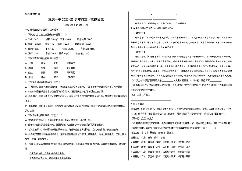 人教版重庆市第一中学2022年九年级下册模拟语文第1页