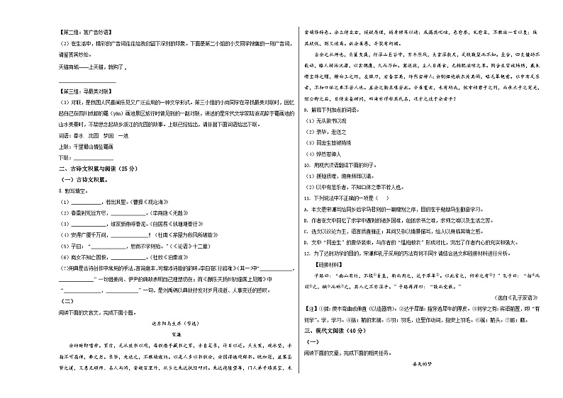 人教版重庆市第一中学2022年九年级下册模拟语文第2页