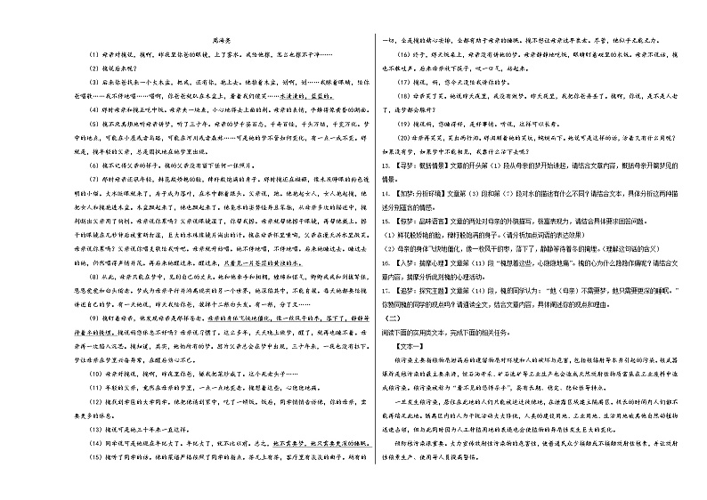 人教版重庆市第一中学2022年九年级下册模拟语文第3页