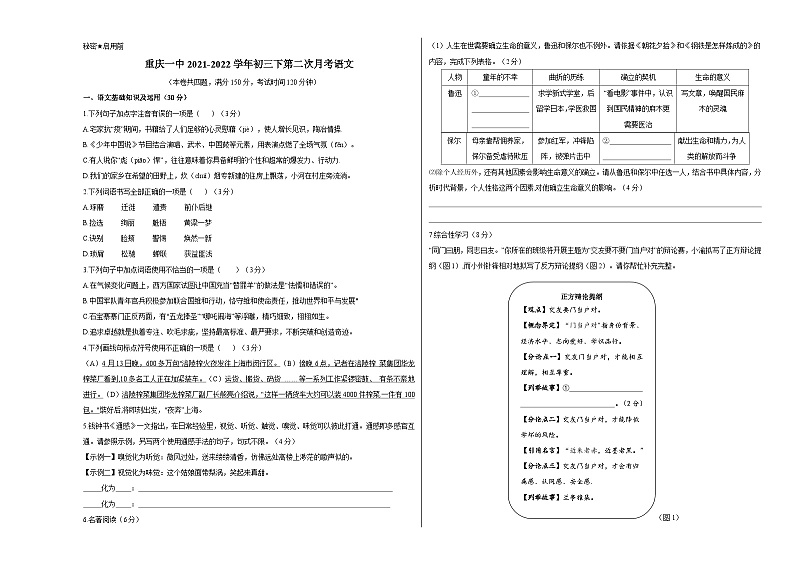 人教版重庆市第一中学2022年九年级下册第二次月考试卷语文第1页