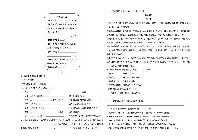 人教版重庆市第一中学2022年九年级下册第二次月考试卷语文第2页