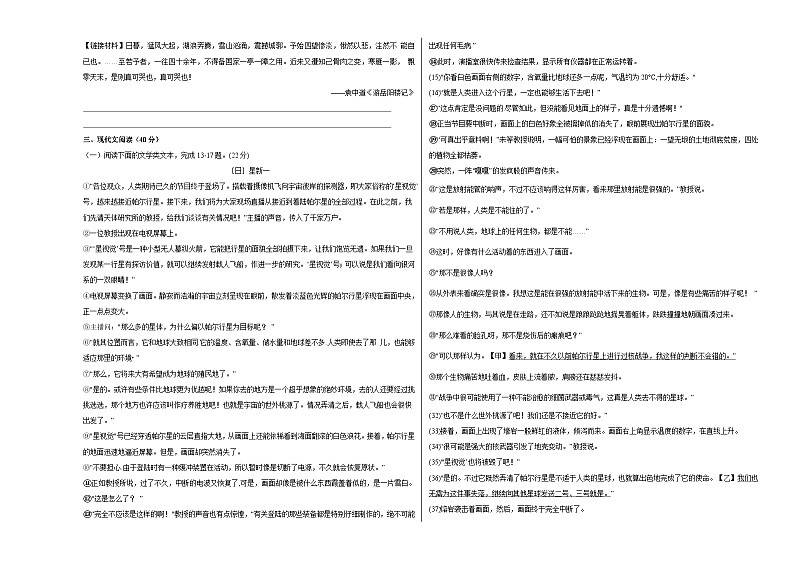 人教版重庆市第一中学2022年九年级下册第二次月考试卷语文第3页