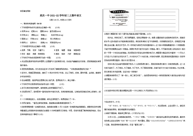 人教版重庆市第一中学2022年八年级上册期中试卷语文第1页