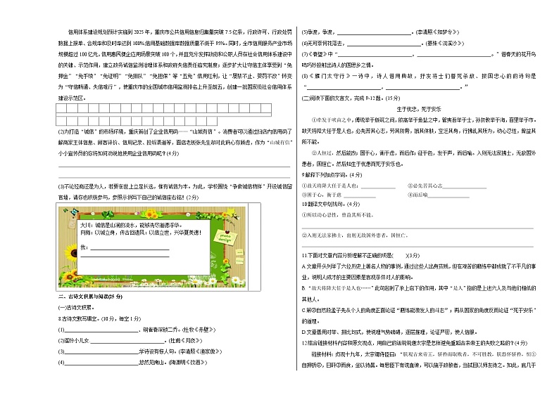人教版重庆市第一中学2022年八年级上册期中试卷语文第2页