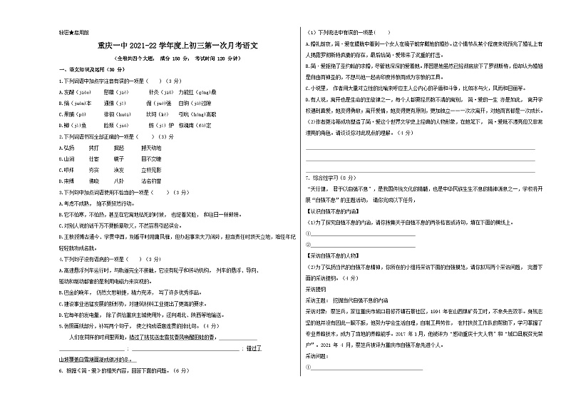 人教版重庆市第一中学2022年度九年级上册第一次月考试卷语文01