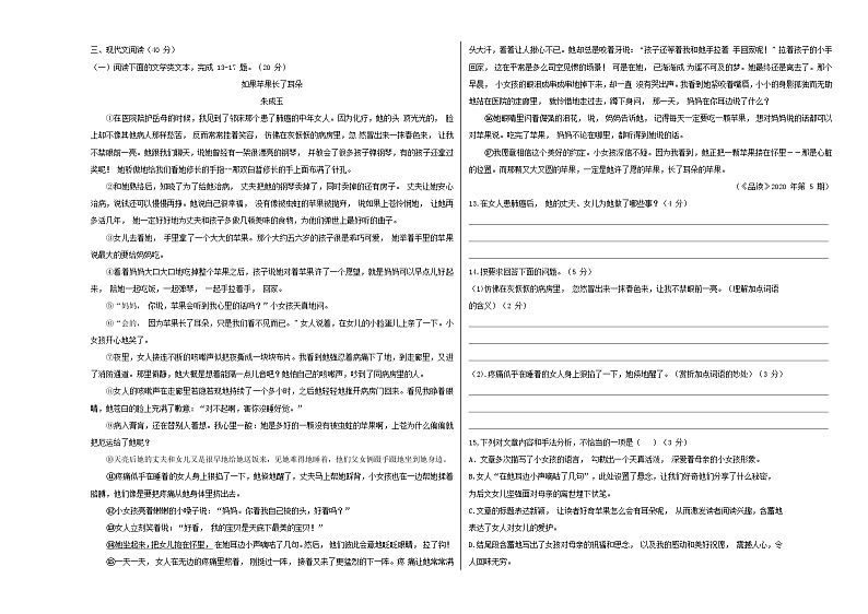 人教版重庆市第一中学2022年度九年级上册第一次月考试卷语文03