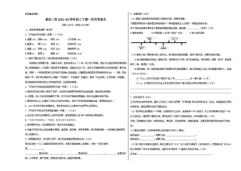 人教版重庆市第二外国语学校2022年九年级下册第一次月考试卷语文01