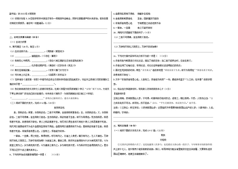 人教版重庆市第二外国语学校2022年九年级下册第一次月考试卷语文02