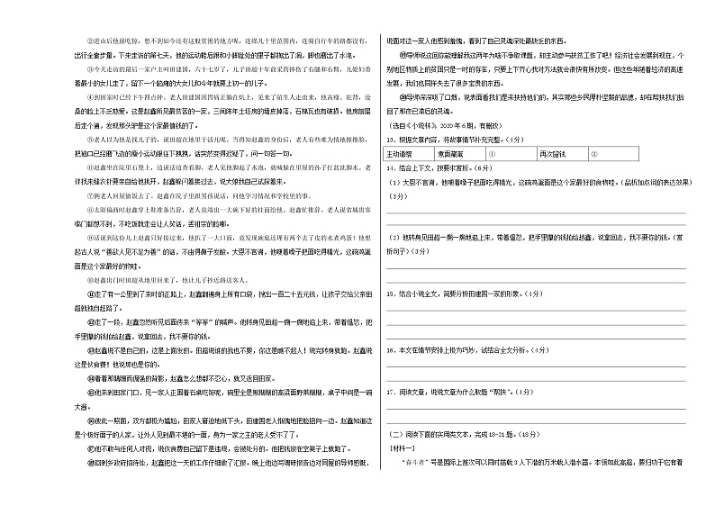 人教版重庆市第二外国语学校2022年九年级下册第一次月考试卷语文03