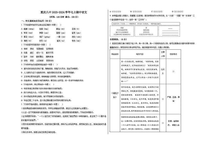 人教版重庆市第八中学2024年七年级上册期中试卷语文01