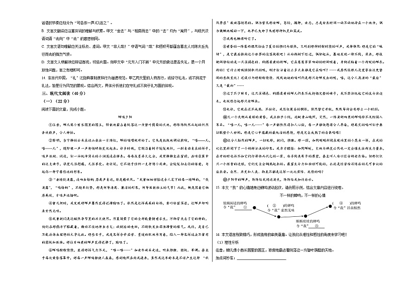 人教版重庆市第八中学2024年七年级上册期中试卷语文03