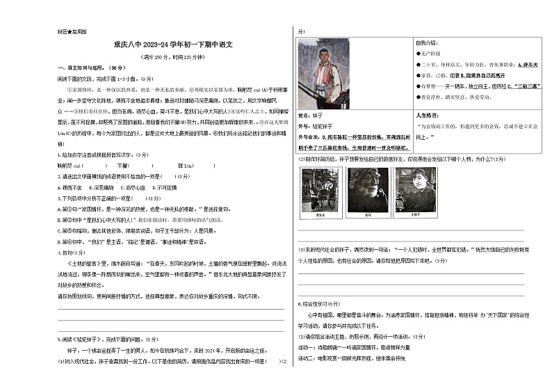 人教版重庆市第八中学2024年七年级下册期中试卷语文01