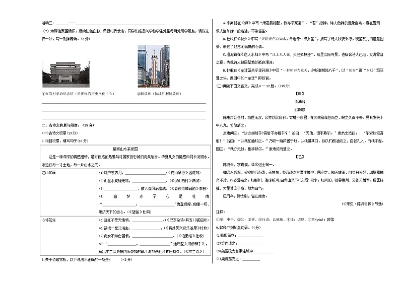 人教版重庆市第八中学2024年七年级下册期中试卷语文02