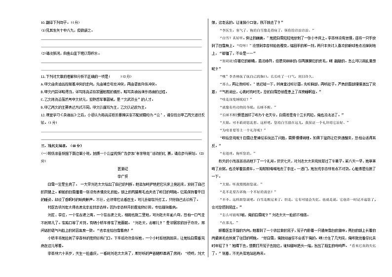 人教版重庆市第八中学2024年七年级下册期中试卷语文03