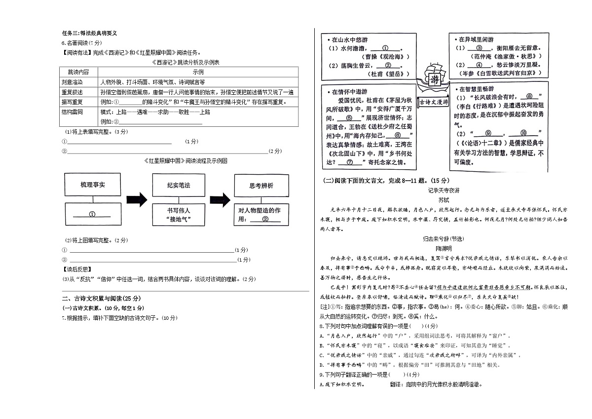 人教版重庆市第一中学2024年九年级下册中考模拟考语文第2页