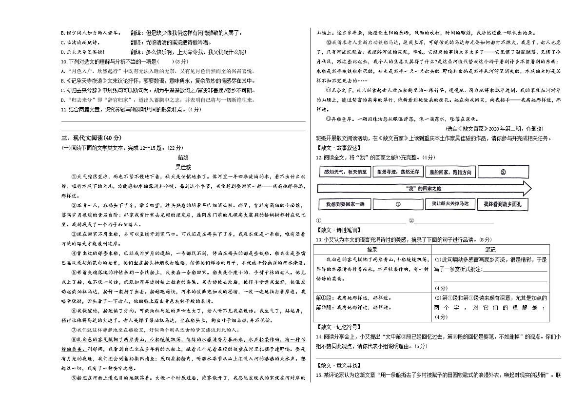 人教版重庆市第一中学2024年九年级下册中考模拟考语文第3页