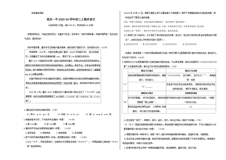 人教版重庆市第一中学2024年九年级上册期末试卷语文01