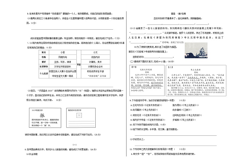 人教版重庆市第一中学2024年九年级上册期末试卷语文02