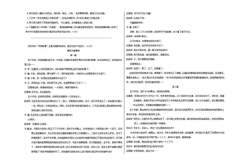 人教版重庆市第一中学2024年九年级上册期末试卷语文03