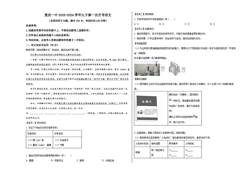 人教版重庆市第一中学2024年九年级下册第一次月考试卷语文01